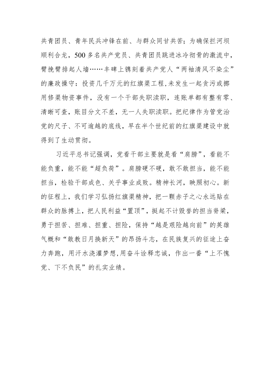 党员学习“红旗渠精神”心得体会（敬读“红旗渠”这座丰碑）.docx_第2页