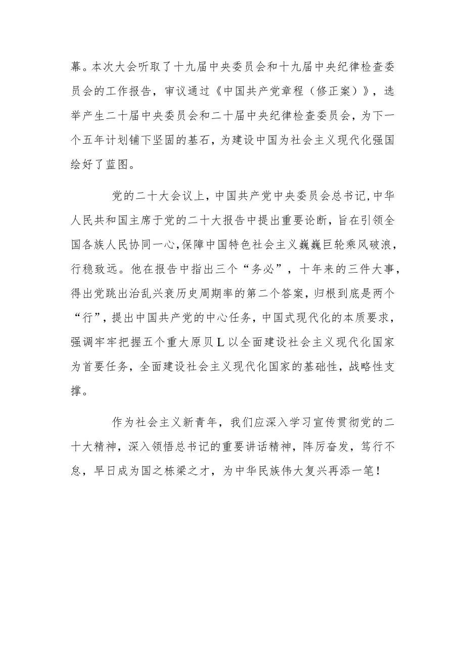 专题宣讲报告会医学院学生自律委学习心得体会7篇.docx_第3页