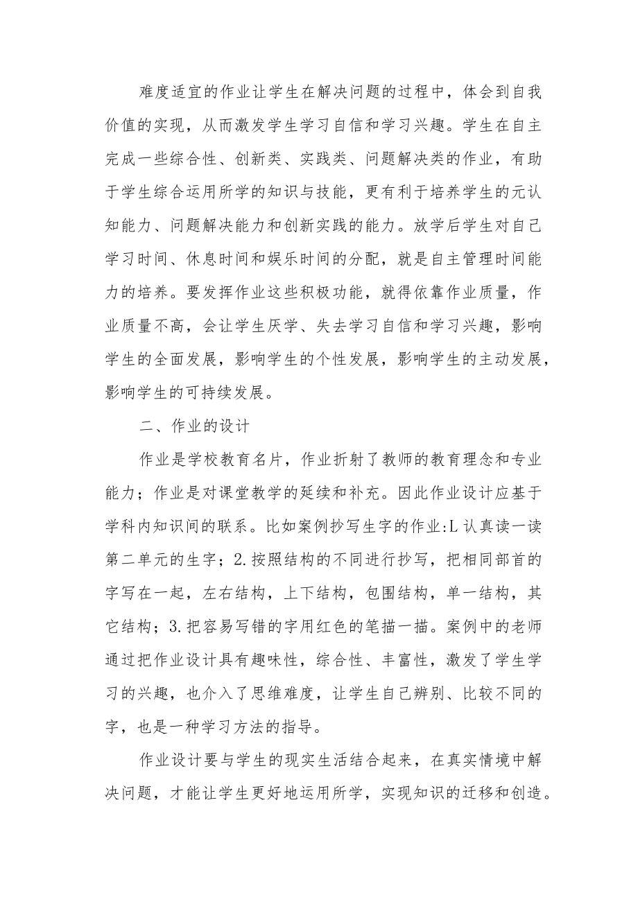 《重构作业——课程视域下的单元作业》读后感.docx_第2页