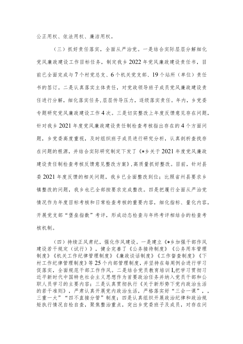 乡镇纪委2022年度党风廉政建设工作总结和2023年工作计划.docx_第2页