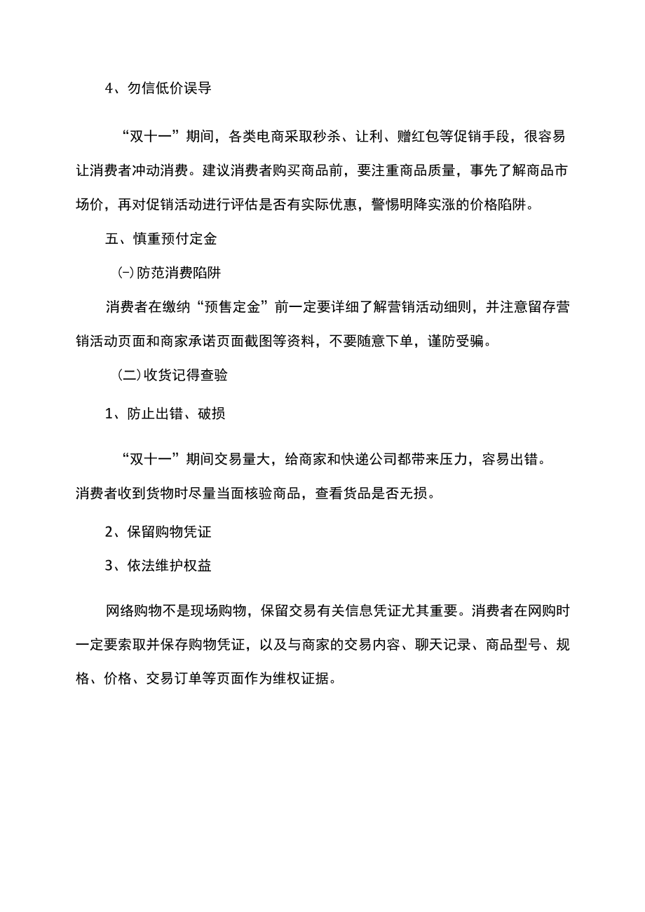 2022 年“双十一”防诈骗秘笈.docx_第3页