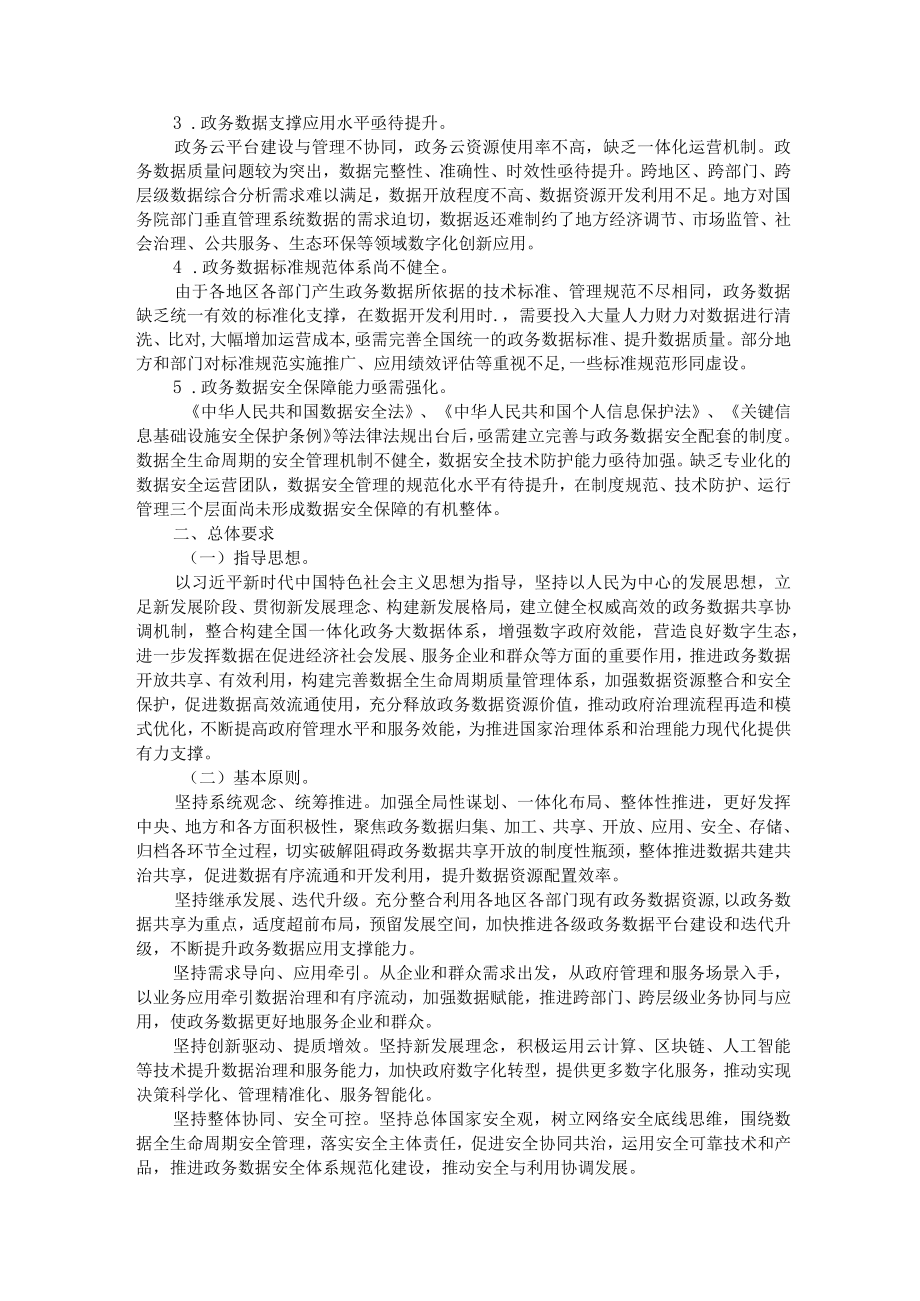 全国一体化政务大数据体系建设指南.docx_第3页