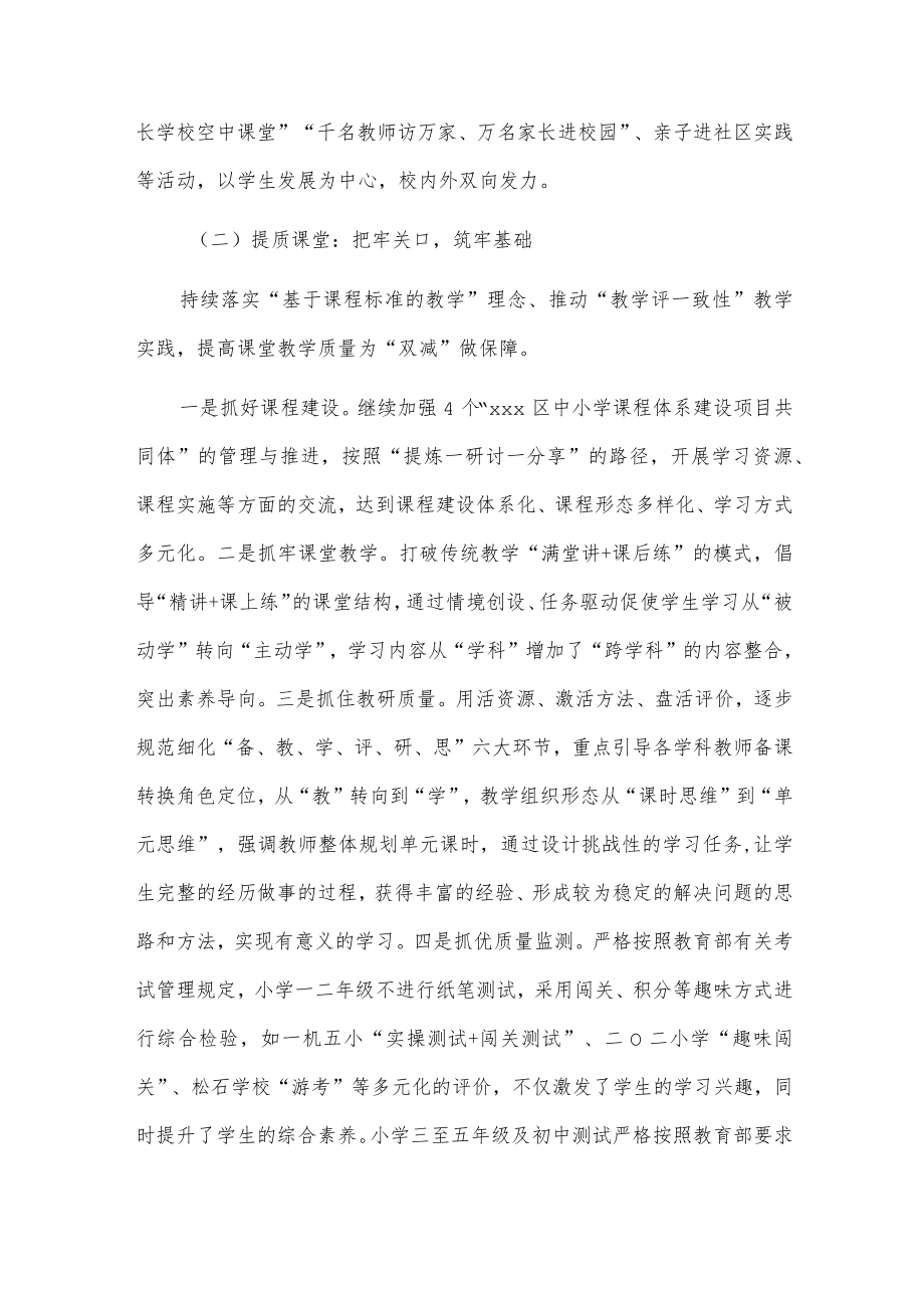 xxx区教育局落实“双减”工作总结.docx_第2页