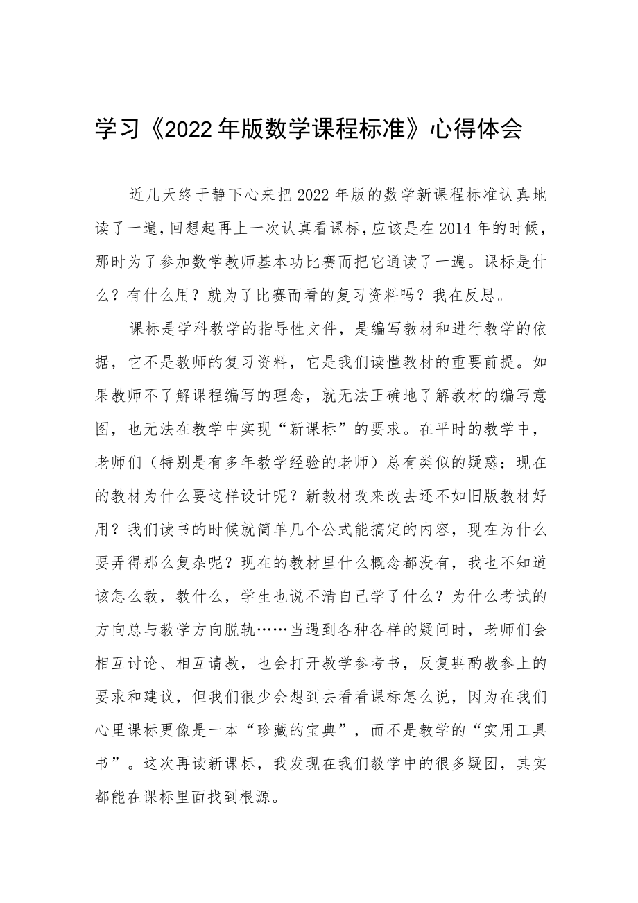 2022小学新课标学习培训心得体会八篇.docx_第1页