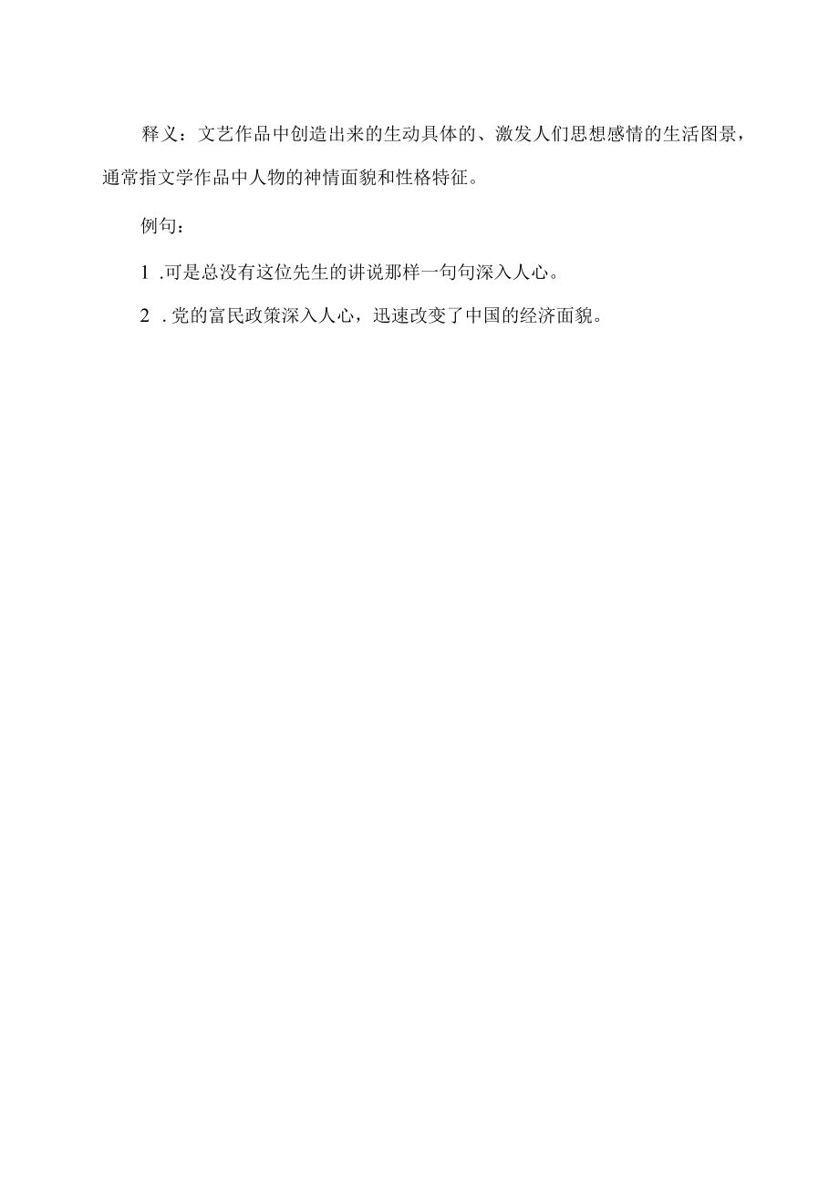 什么深入人心.docx_第2页