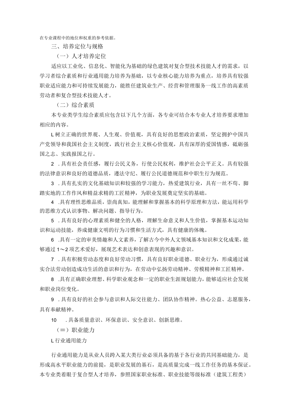 0-1中职建筑工程专业类课程指导方案（试行）.docx_第3页