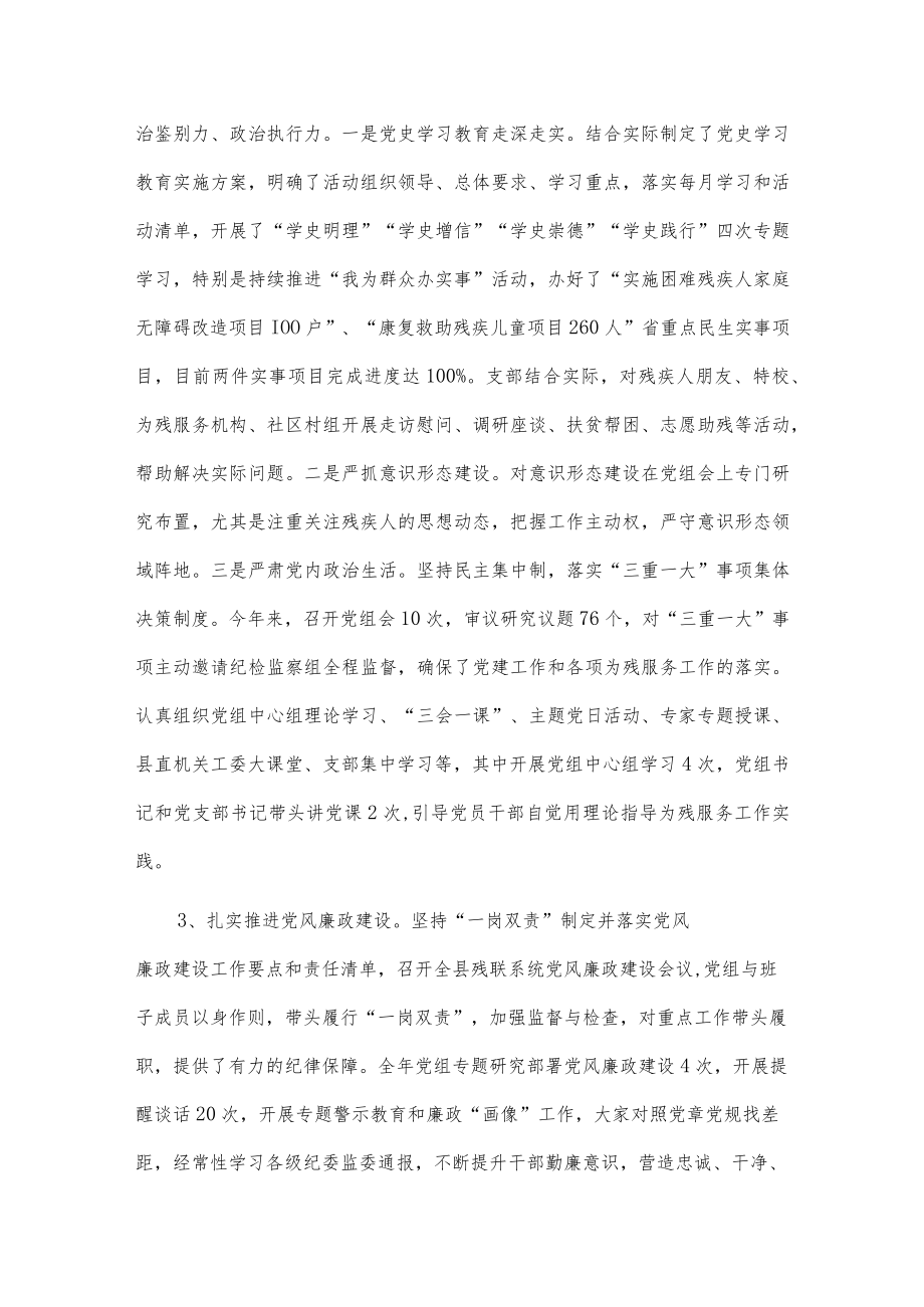 20xx年县残联工作总结.docx_第2页