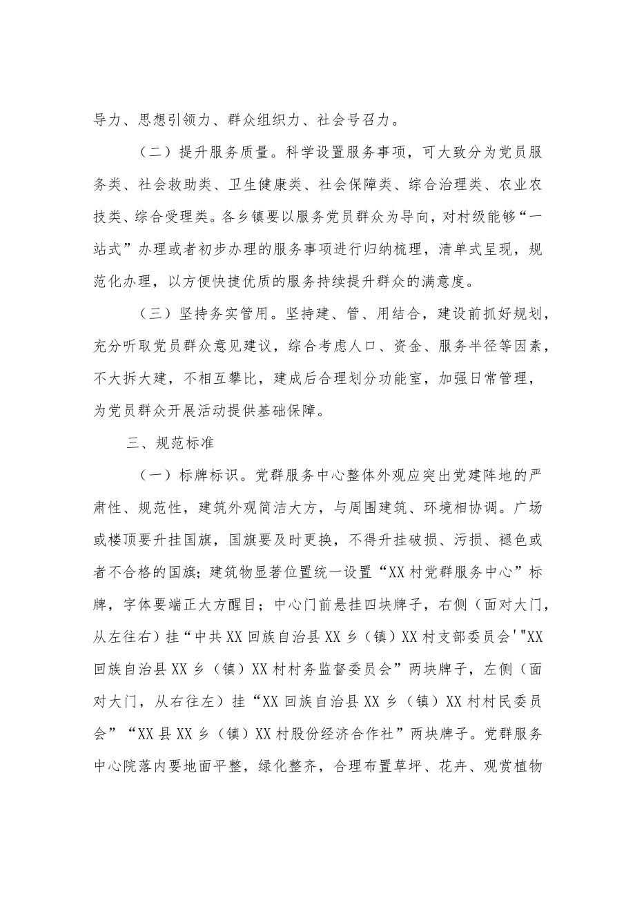 XX镇农村党群服务中心“五室一栏一中心”规范提升行动实施方案.docx_第2页