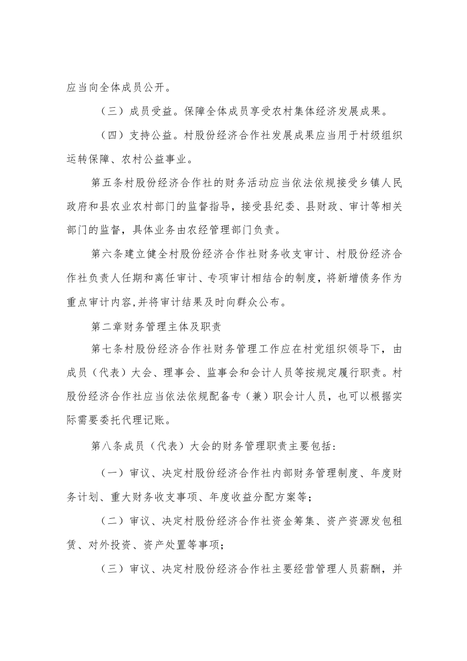 XX县村股份经济合作社财务管理实施细则.docx_第2页