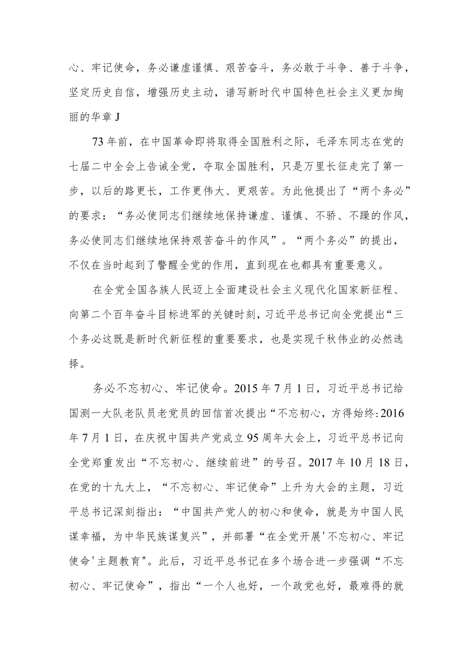 党员干部“三个务必”学习心得体会感想领悟3篇.docx_第3页