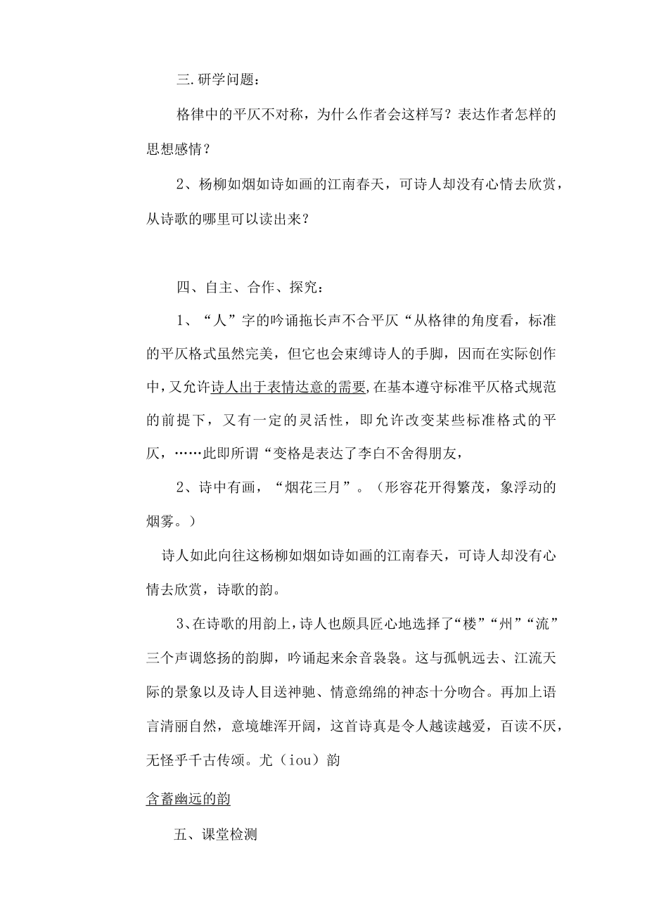 《黄鹤楼送孟浩然之广陵》教学设计.docx_第3页