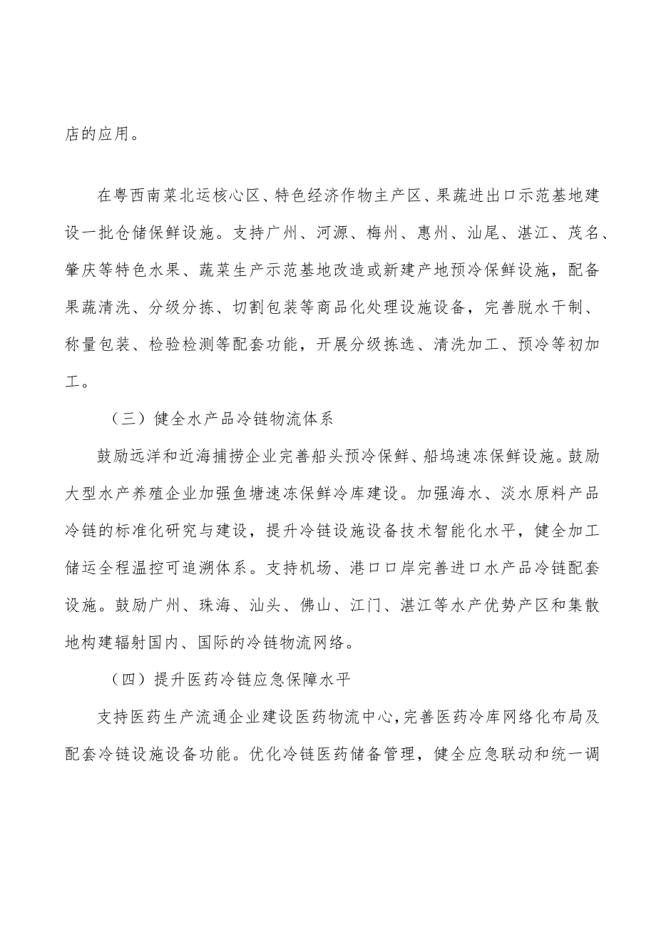 健全水产品冷链物流体系实施方案.docx_第2页