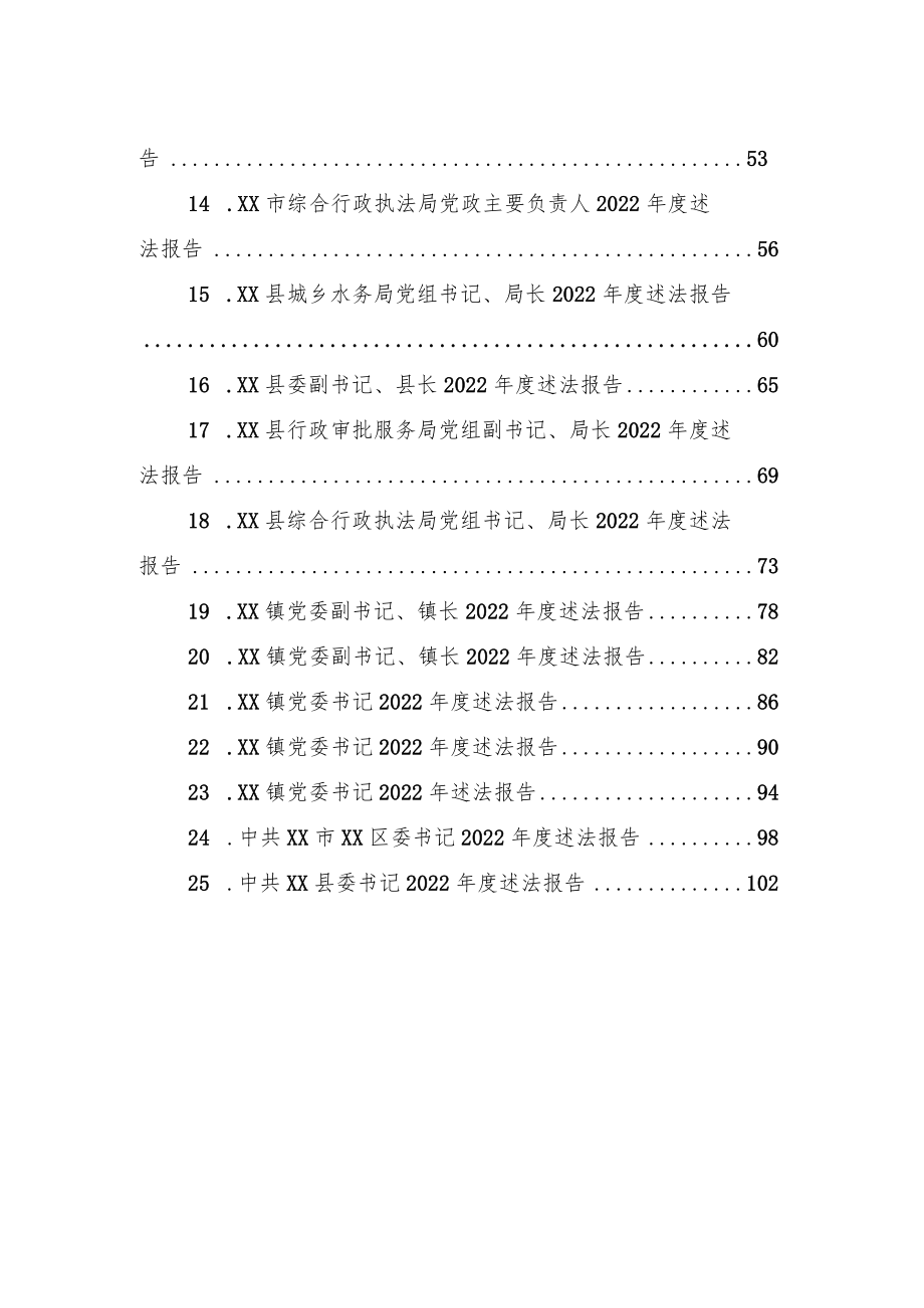 2022年述法报告汇编（25篇）.docx_第2页