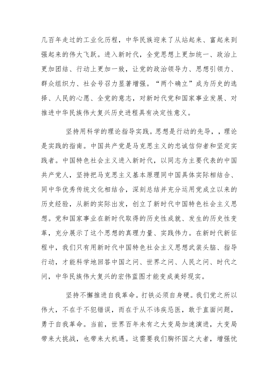 党员干部践行“三个坚持”心得感想.docx_第2页