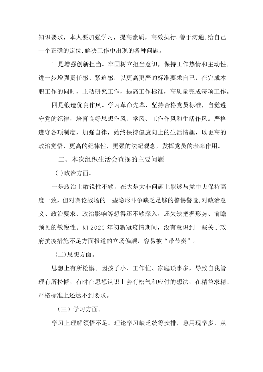 3篇“躺平式干部”专项整治组织生活会研讨发言材料.docx_第2页