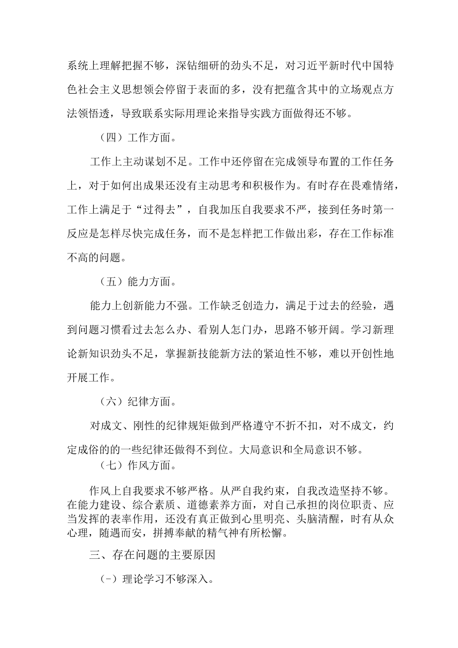 3篇“躺平式干部”专项整治组织生活会研讨发言材料.docx_第3页