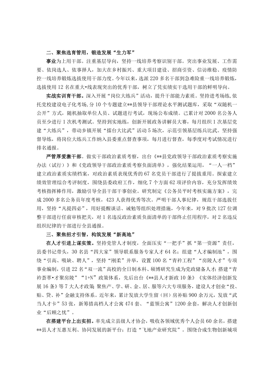 【经验总结】“三个聚焦”整合优化资源助力高质量发展.docx_第2页