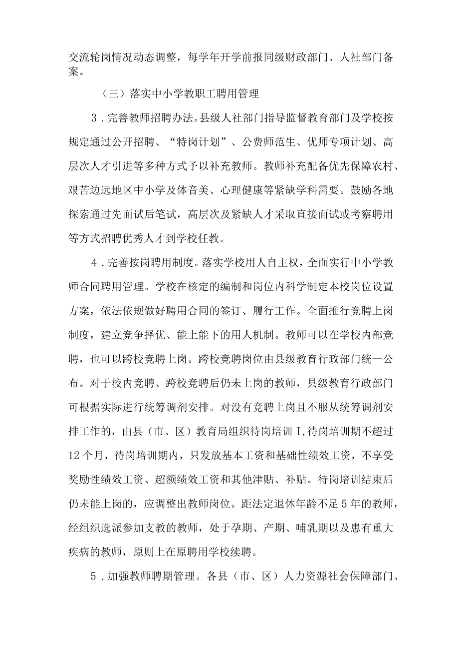 全面深化中小学教师“县管校聘”管理改革行动计划.docx_第3页