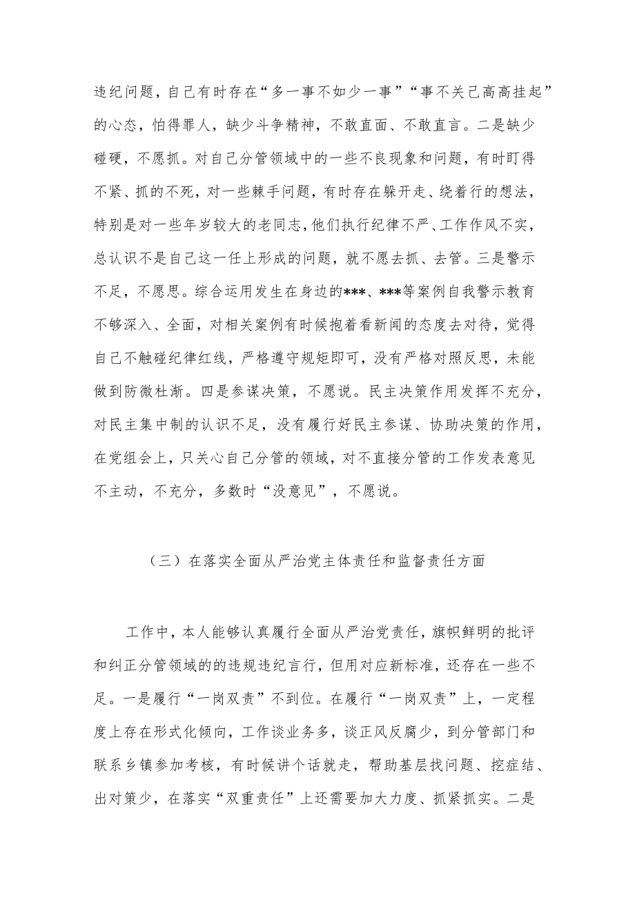 2022年党员干部在以案促改民主生活会个人对照检查材料范文2篇.docx_第3页