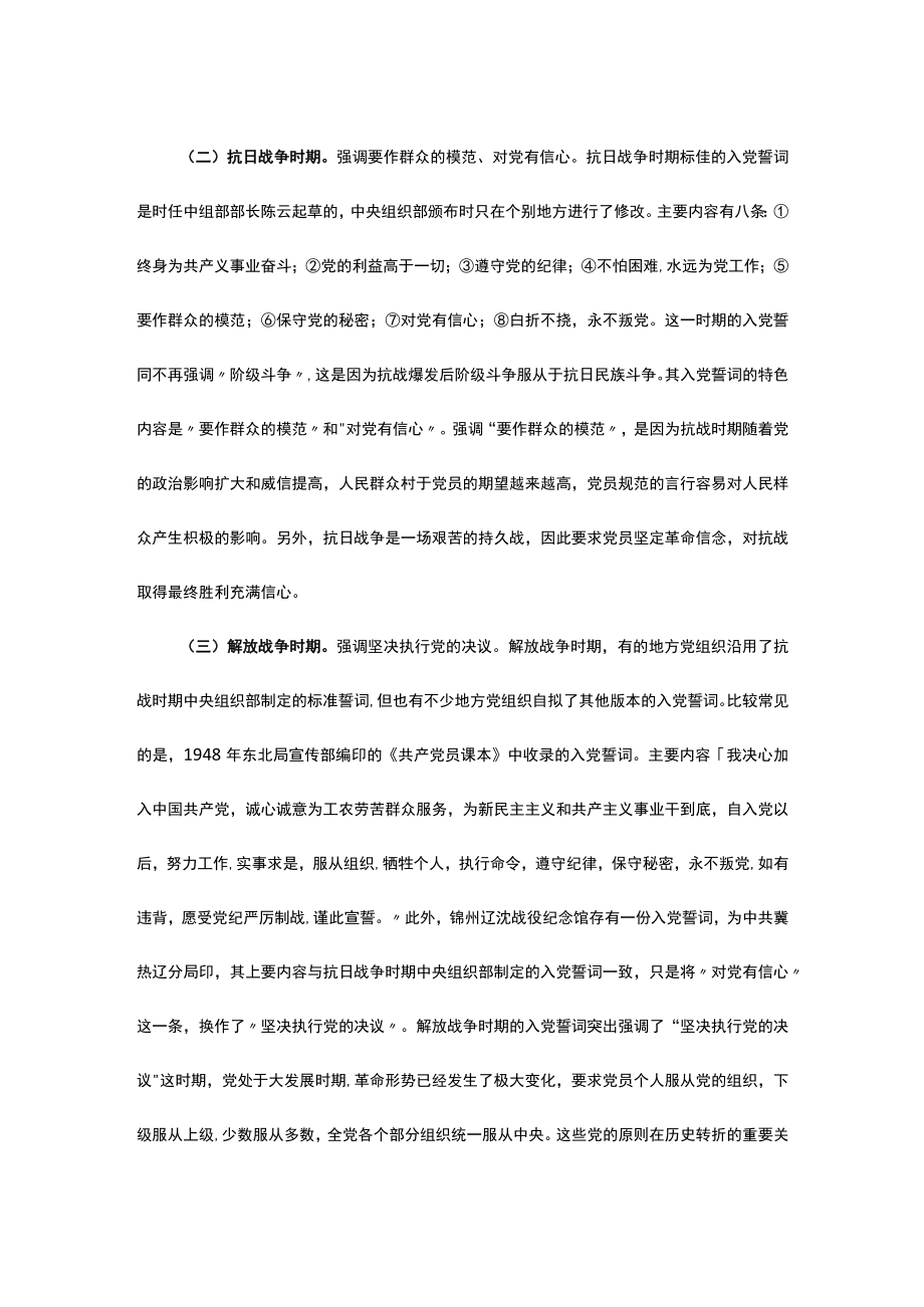 党课讲稿：重温誓词 踔厉奋发.docx_第2页