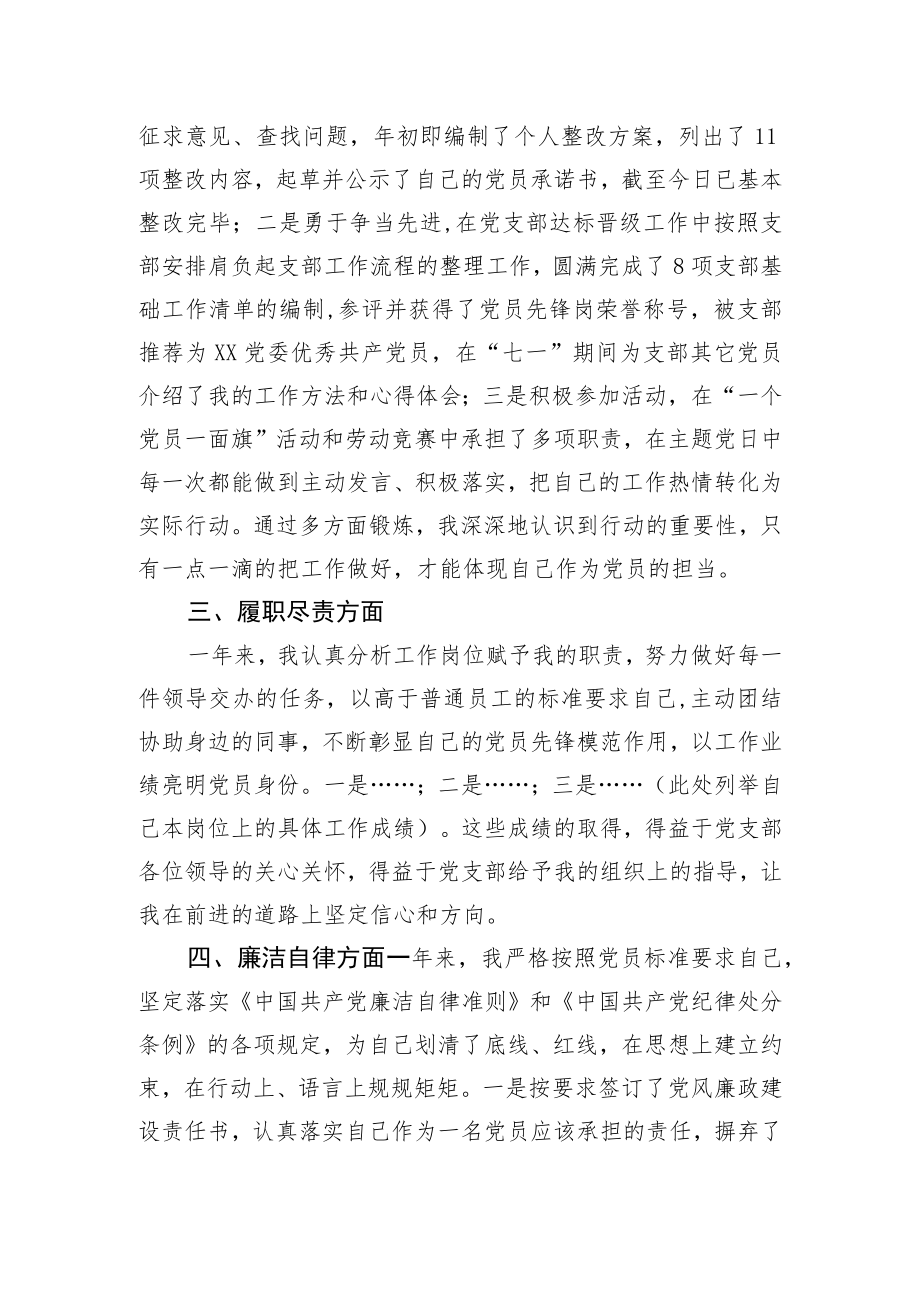 2022年支部党员述职报告.docx_第2页