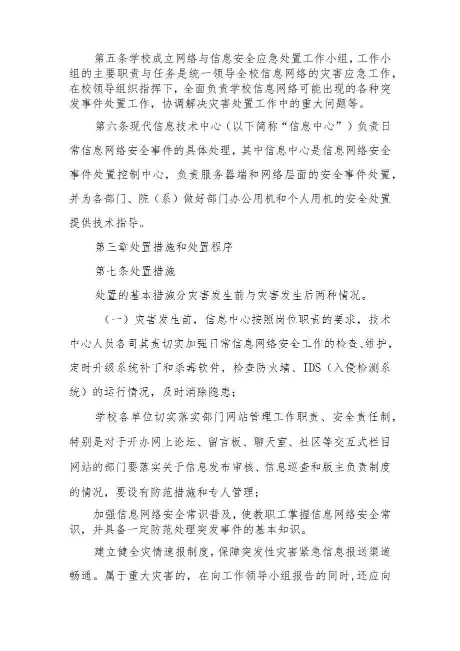 信息系统安全事件应急预案（精选6篇）.docx_第2页