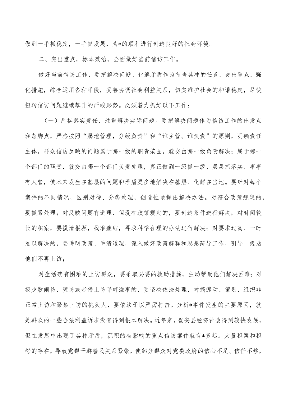 信访稳定工作会强调部署要求.docx_第2页