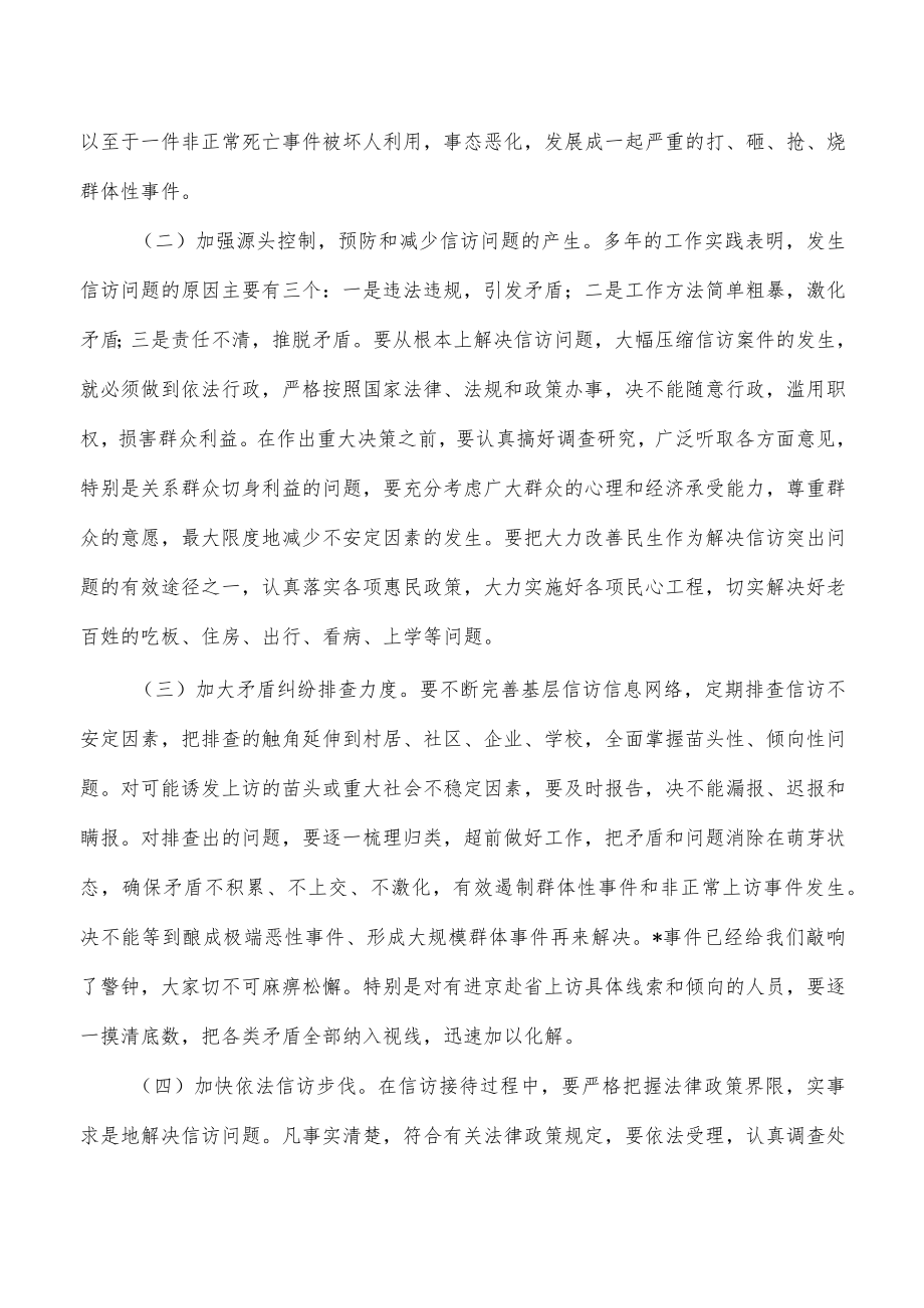 信访稳定工作会强调部署要求.docx_第3页