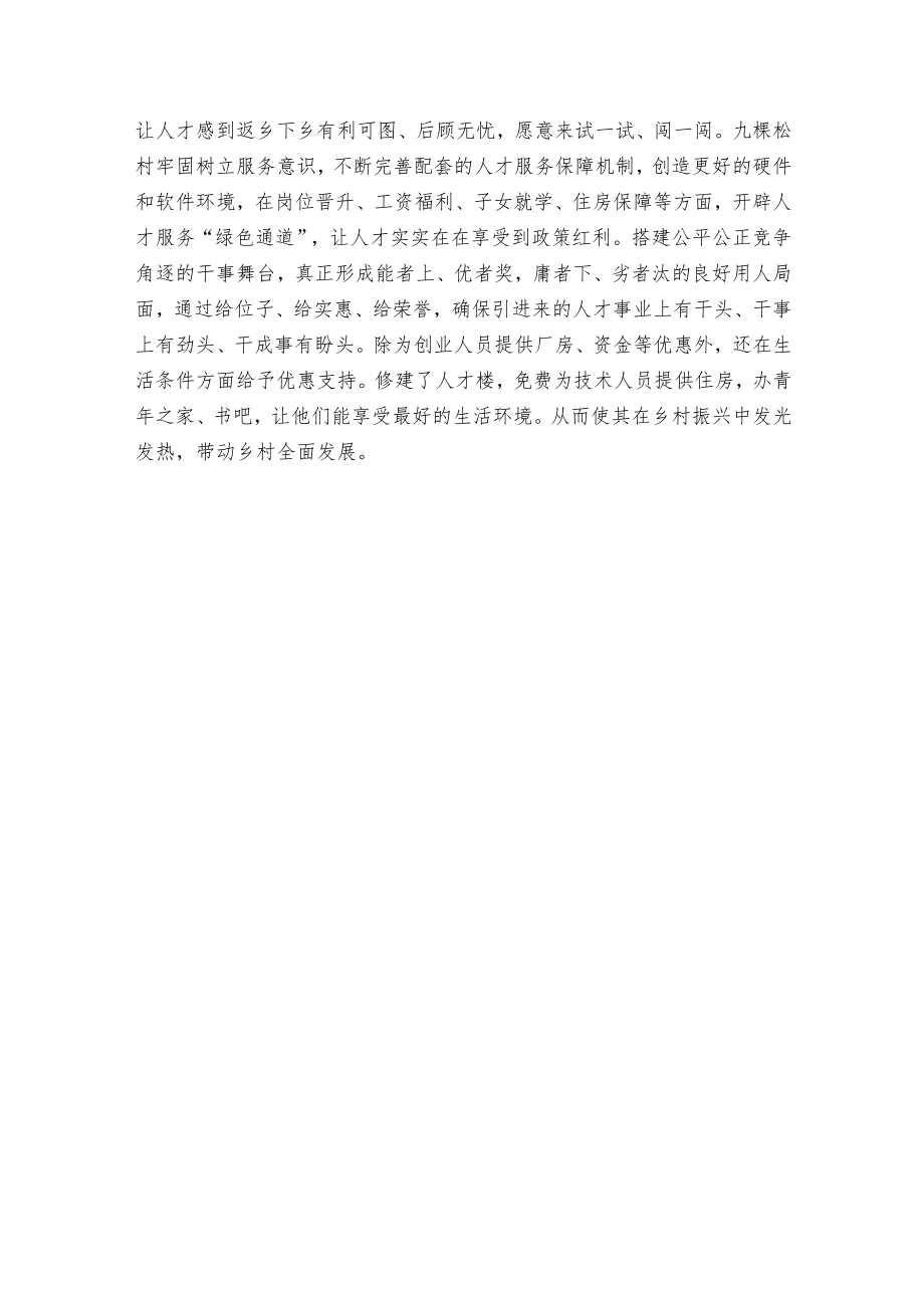 【经验总结】四心聚四力 强村促振兴.docx_第3页