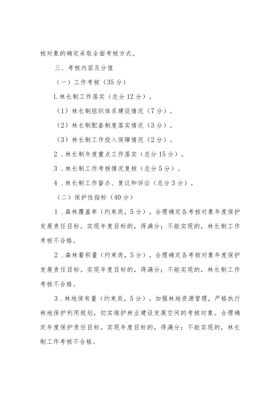 XX镇林长制工作考核制度.docx_第2页