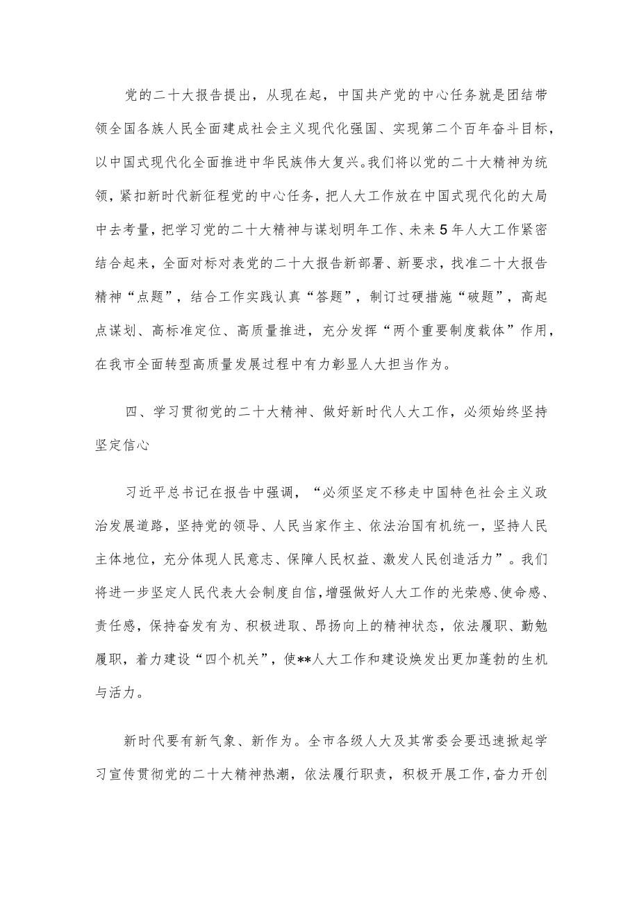 人大干部中心组集体学习会发言.docx_第3页