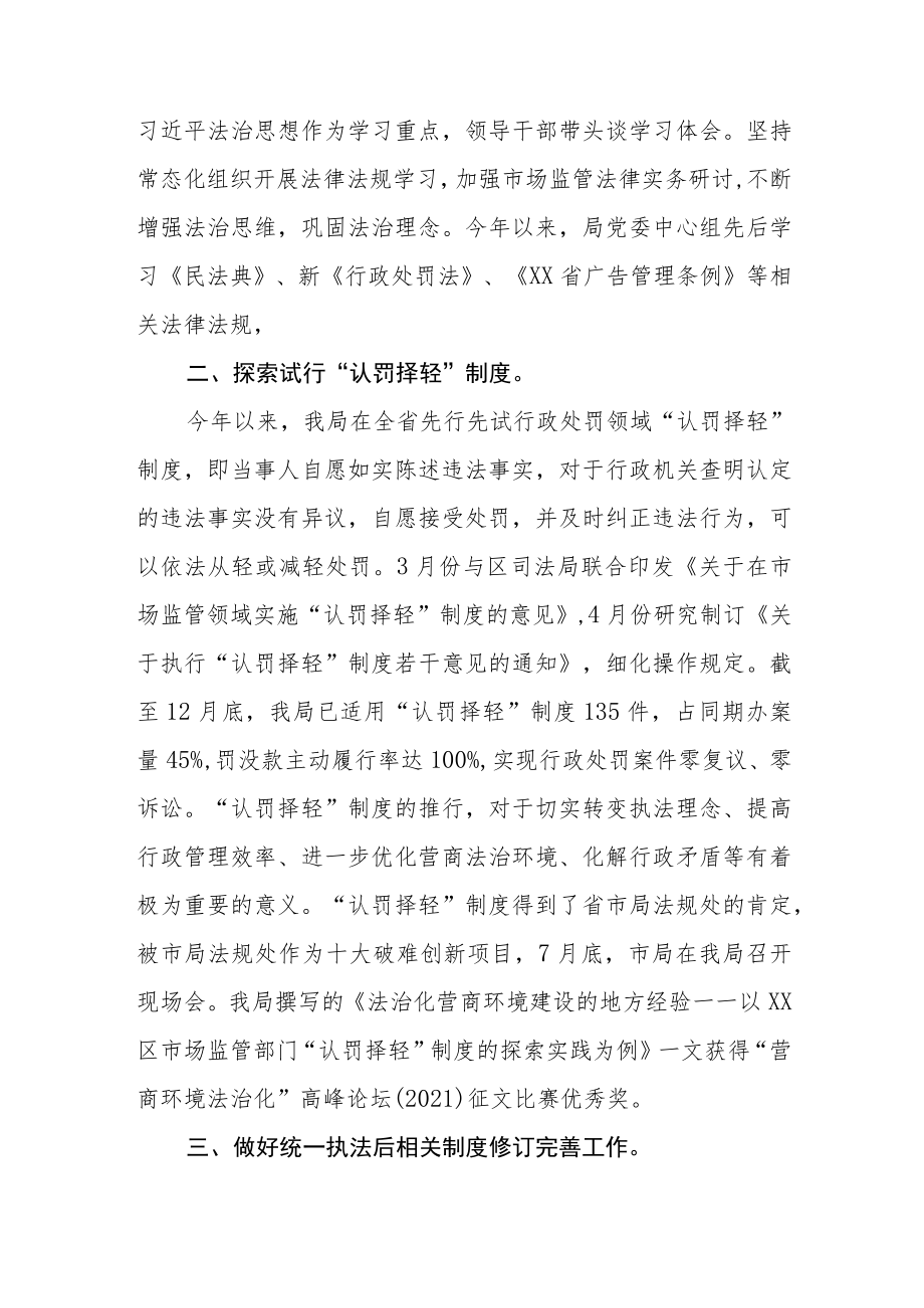 XX区市场监督管理局2021年度法治政府建设报告.docx_第2页