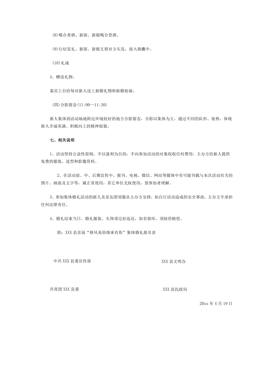 xxx县首届“移风易俗 缘来有你” 大型青年集体婚礼活动方案.docx_第3页