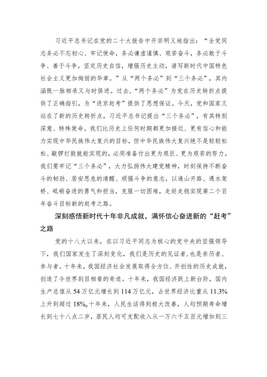 为全面建设社会主义现代化国家贡献统计调查力量.docx_第2页