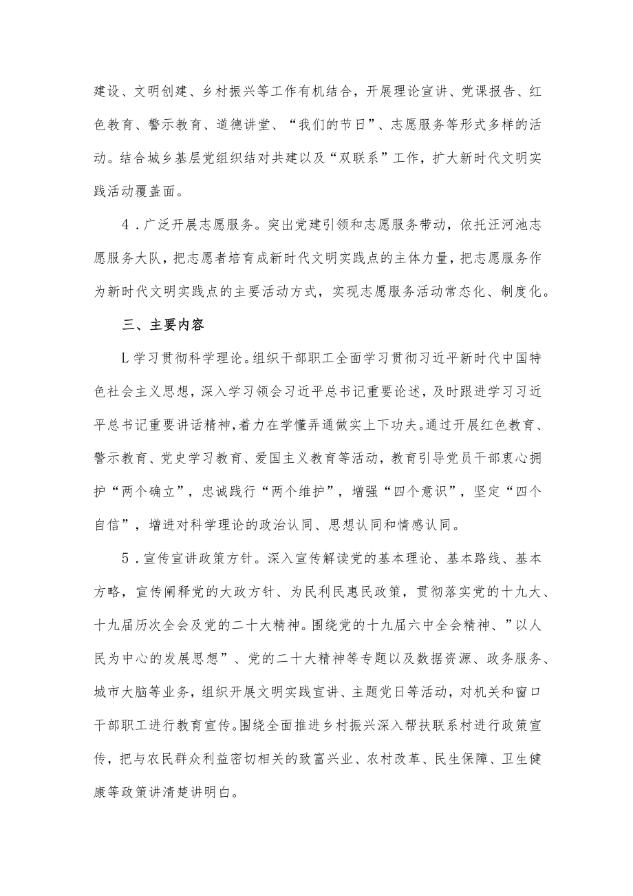 XX局新时代文明实践点活动方案.docx_第2页