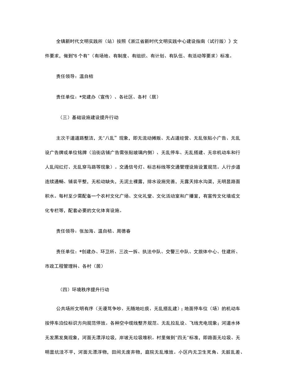 xx镇乡风文明建设实施方案.docx_第2页