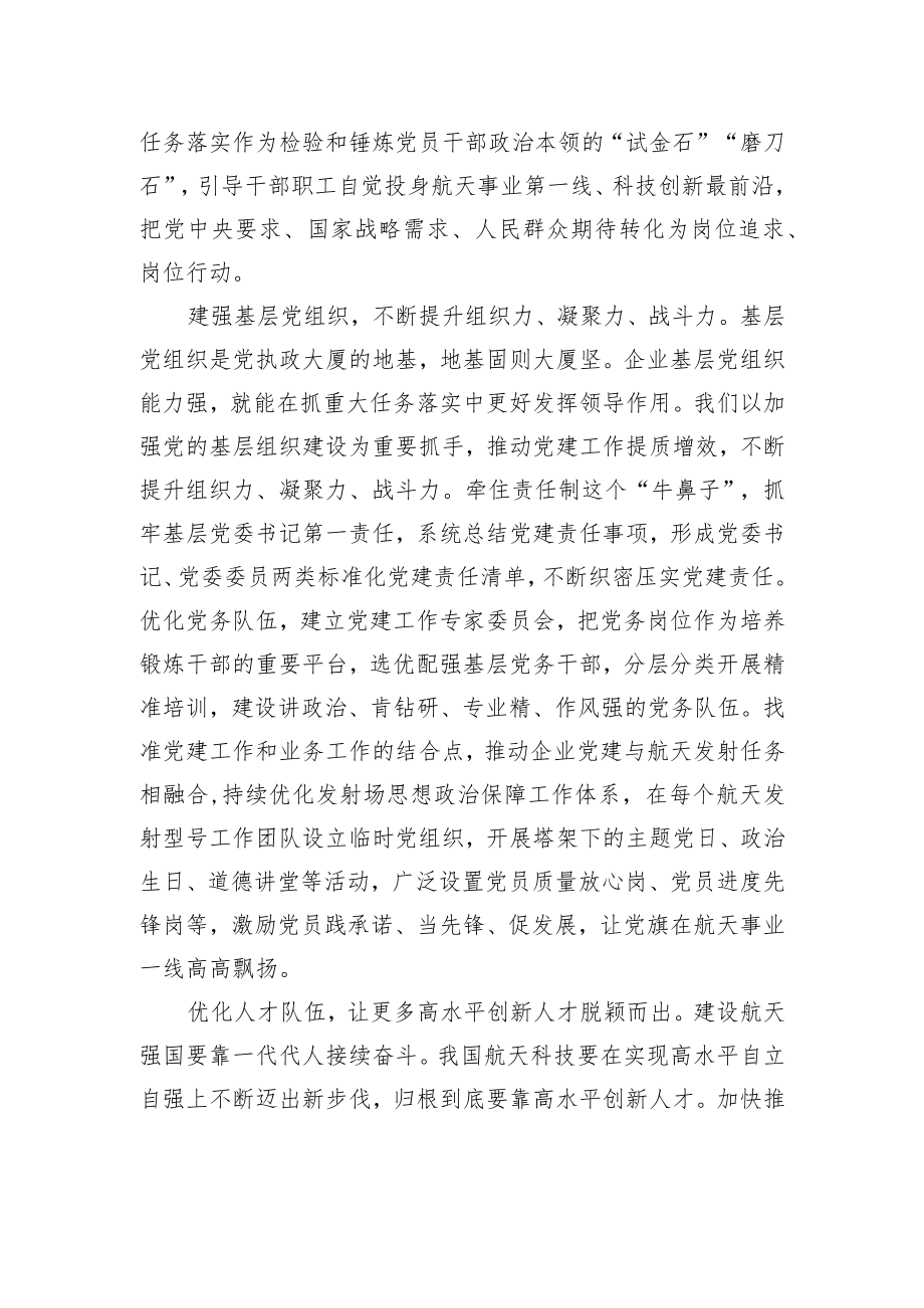 以高质量党建引领航天企业高质量发展.docx_第2页