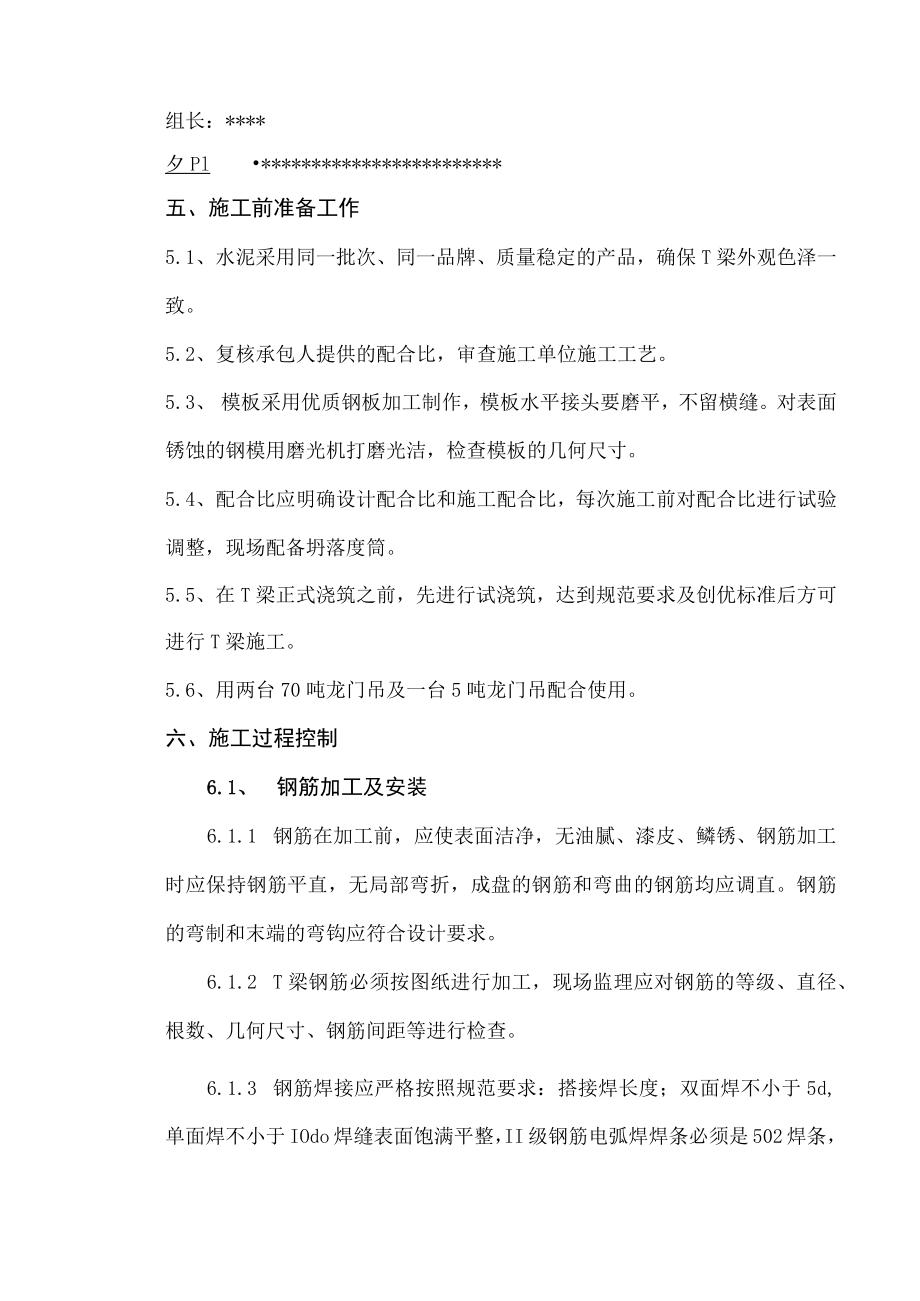 40米预应力钢筋混凝土T梁监理实施细则.docx_第3页