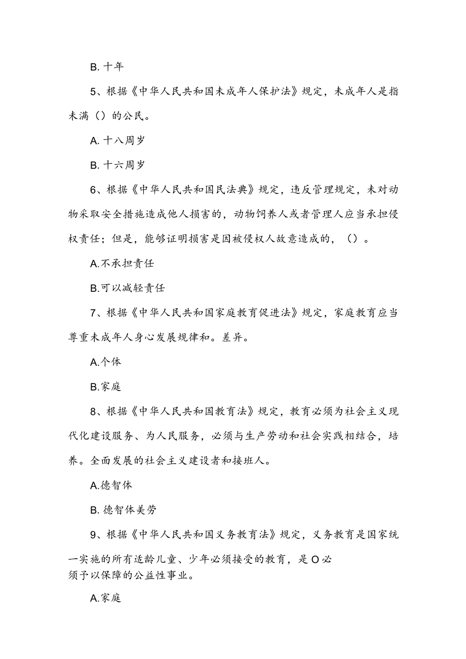 2022年法律知识学习测试竞赛题库及答案.docx_第2页