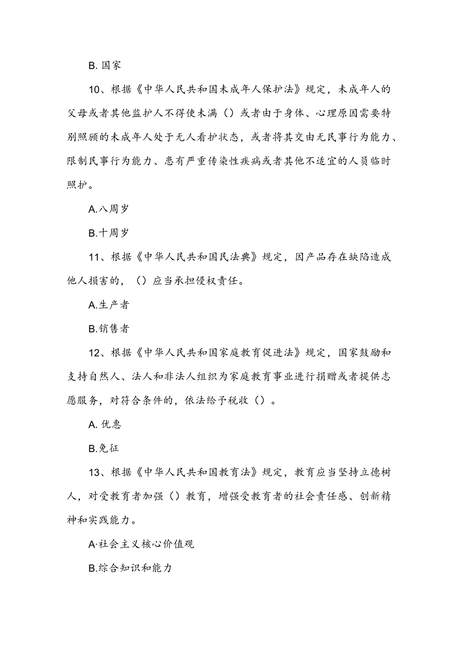 2022年法律知识学习测试竞赛题库及答案.docx_第3页