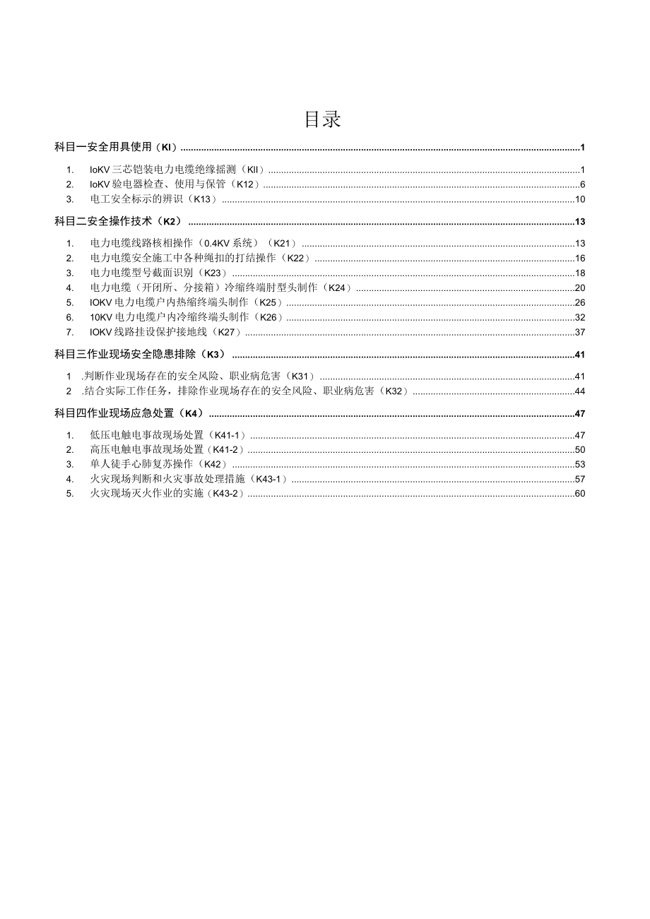 2022广西电力电缆作业分册（试行）.docx_第3页