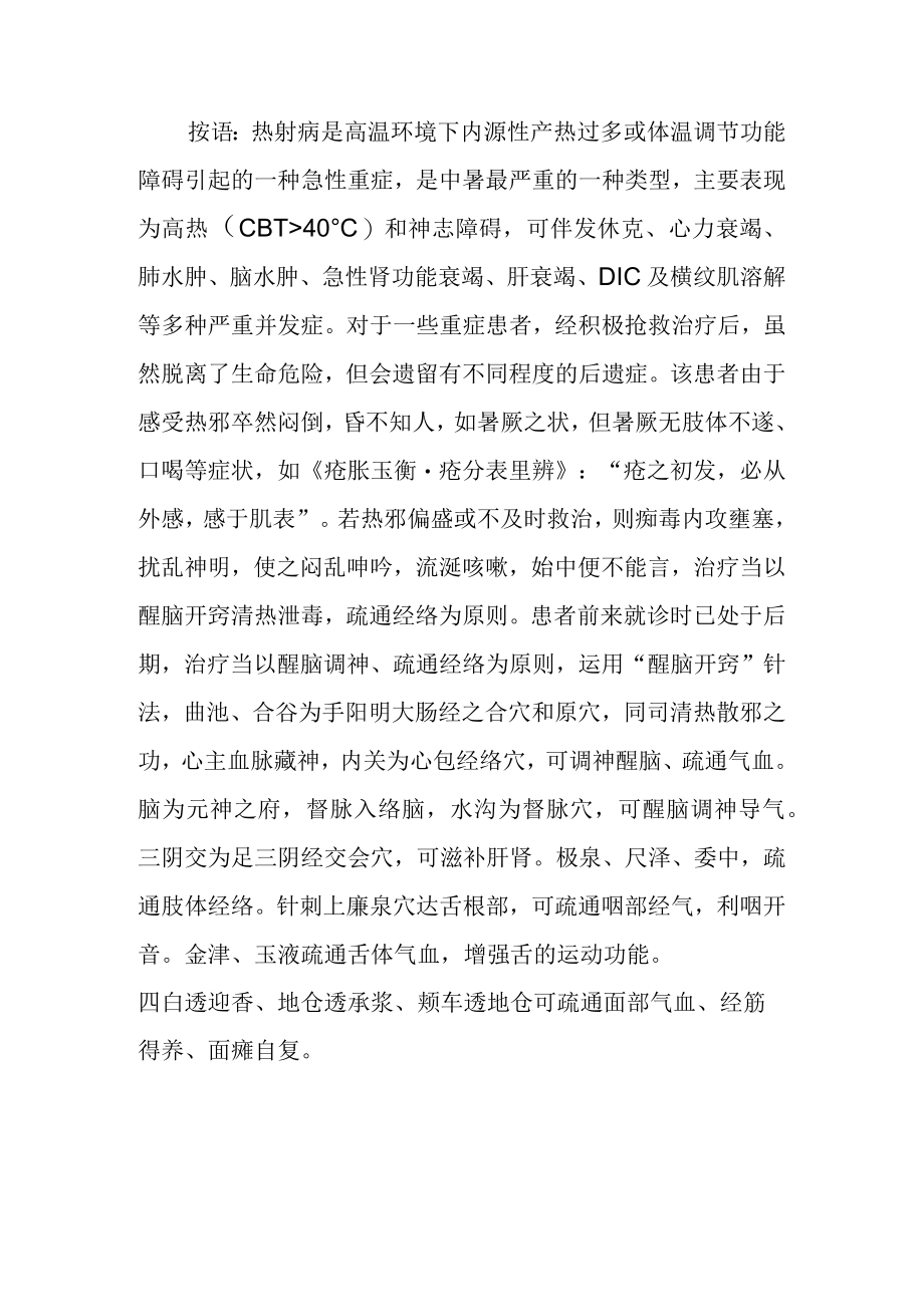 中医针灸治疗热射病病例分析.docx_第3页