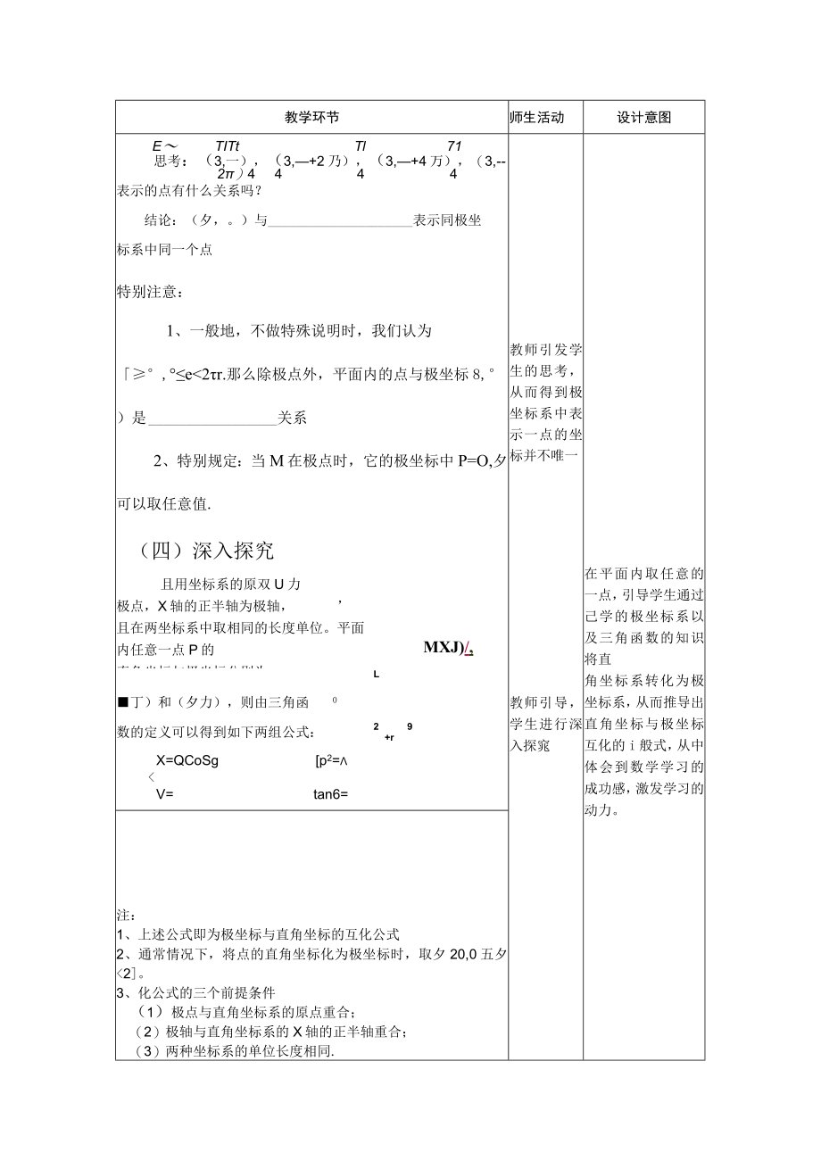 《极坐标系1》教学反思.docx_第3页