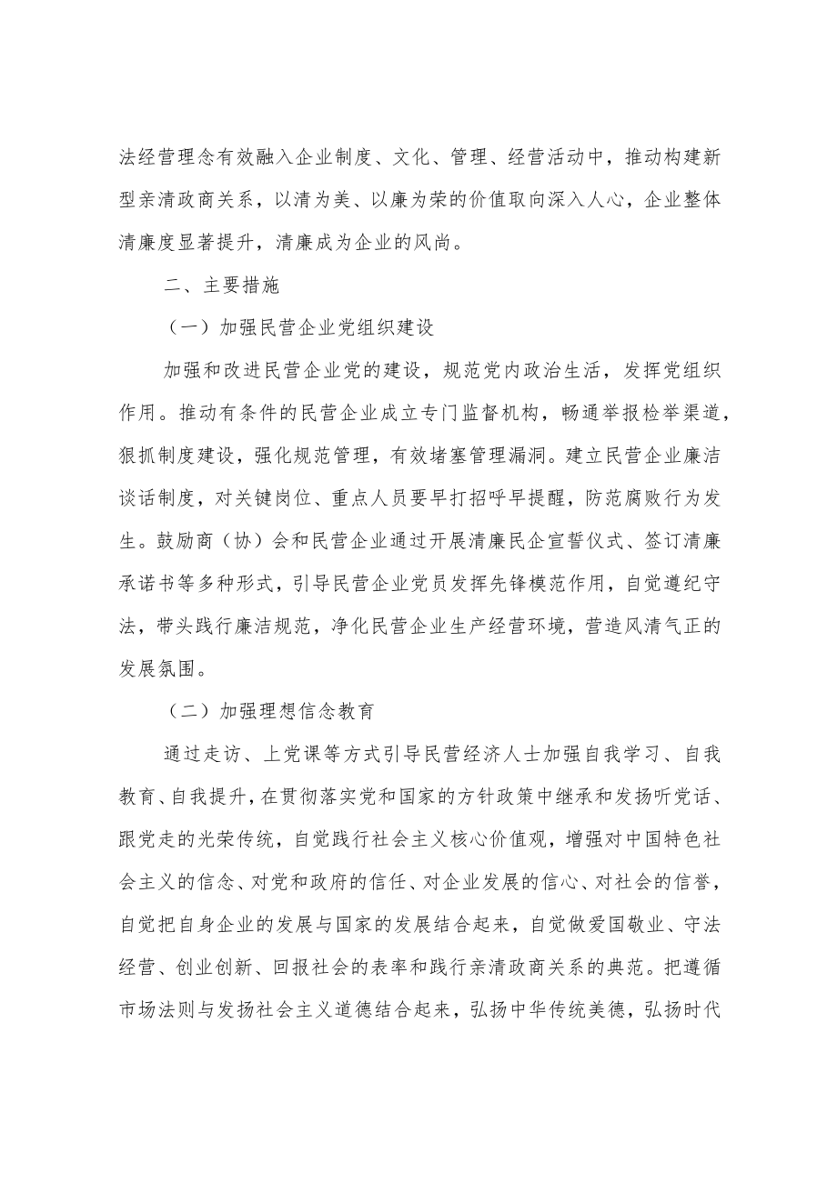 XX乡关于大力推进清廉民营企业建设的实施方案.docx_第2页