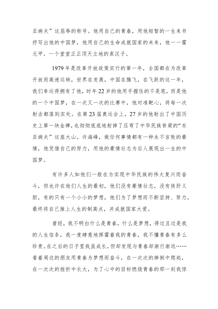 做一名合格共青团员心得体会集合.docx_第2页