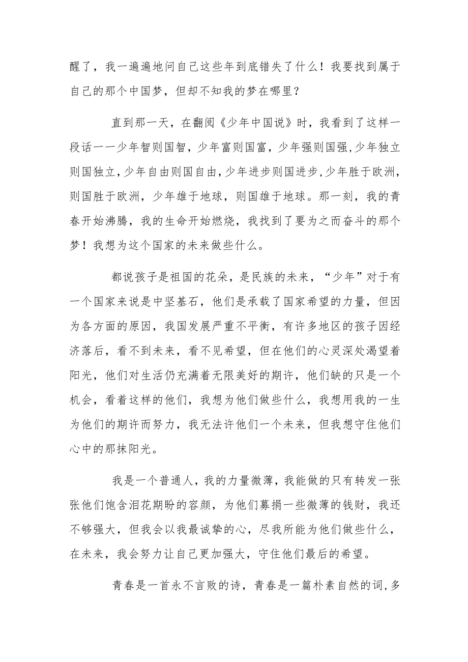 做一名合格共青团员心得体会集合.docx_第3页