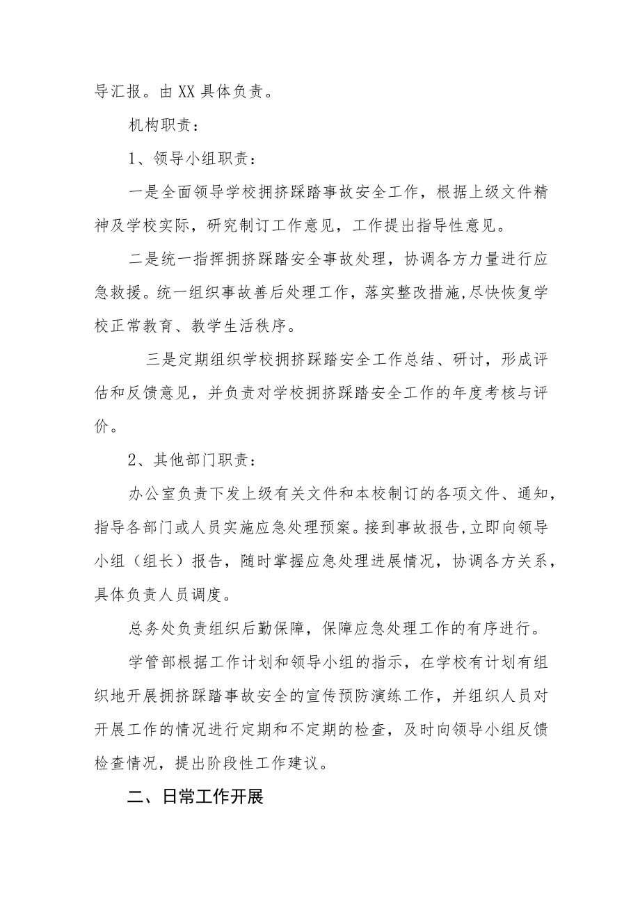 2022学校防踩踏事故应急预案三篇.docx_第2页