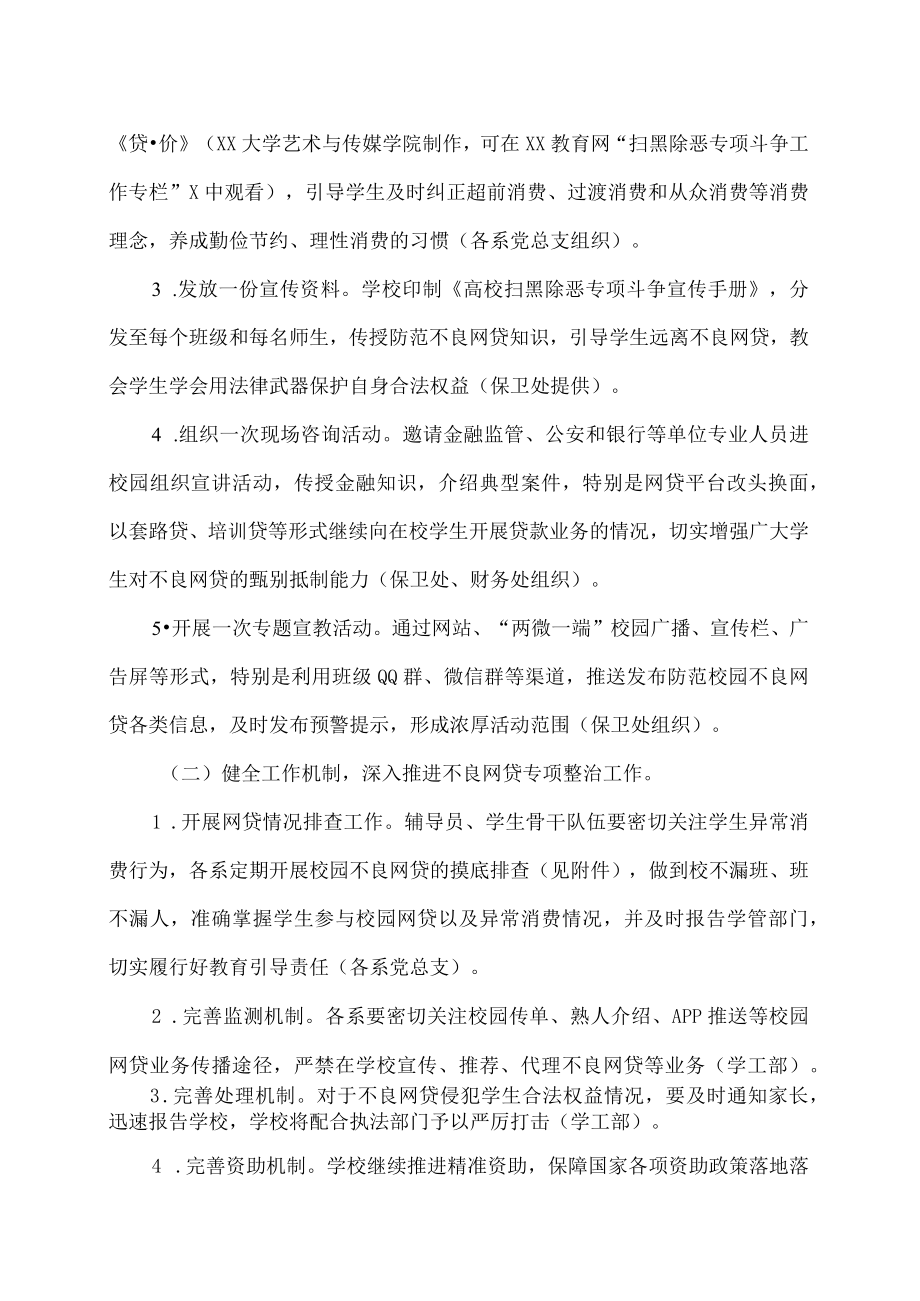 XX工贸职业技术学院关于组织开展校园不良网贷专项整治活动的通知.docx_第2页