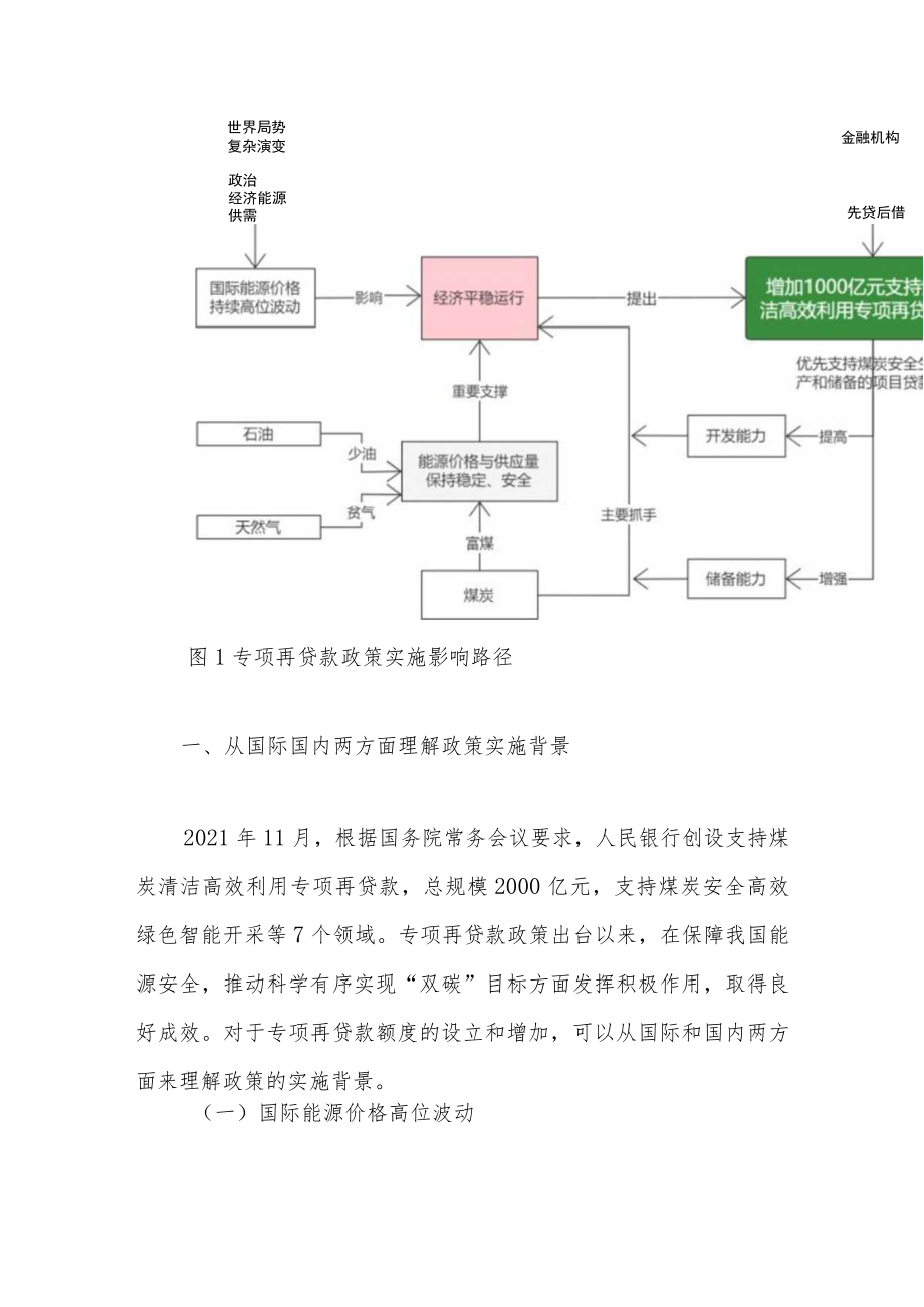 保障能源安全稳定供应的再贷款政策探析.docx_第2页