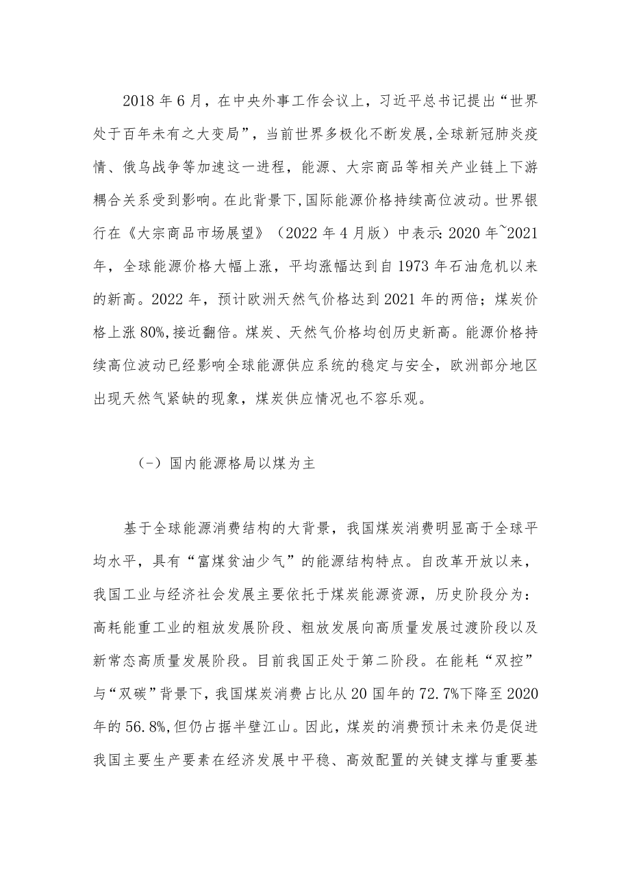 保障能源安全稳定供应的再贷款政策探析.docx_第3页